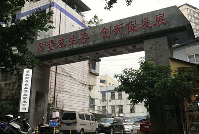 918博天堂公司成立